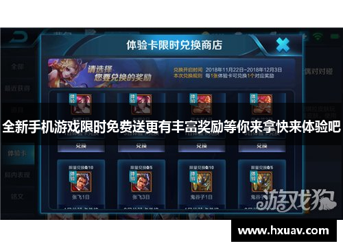 全新手机游戏限时免费送更有丰富奖励等你来拿快来体验吧