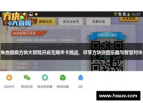 免费超级方块大冒险开启无限关卡挑战，尽享方块拼图乐趣与智慧对决