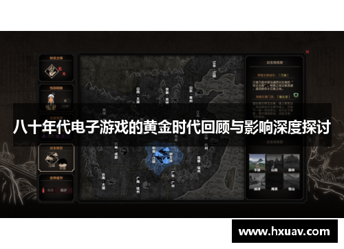 八十年代电子游戏的黄金时代回顾与影响深度探讨